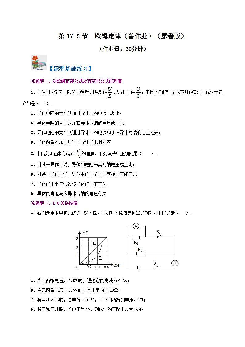 人教版九年级全册物理 第17.2节  欧姆定律 课件+教案+练习+导学案01