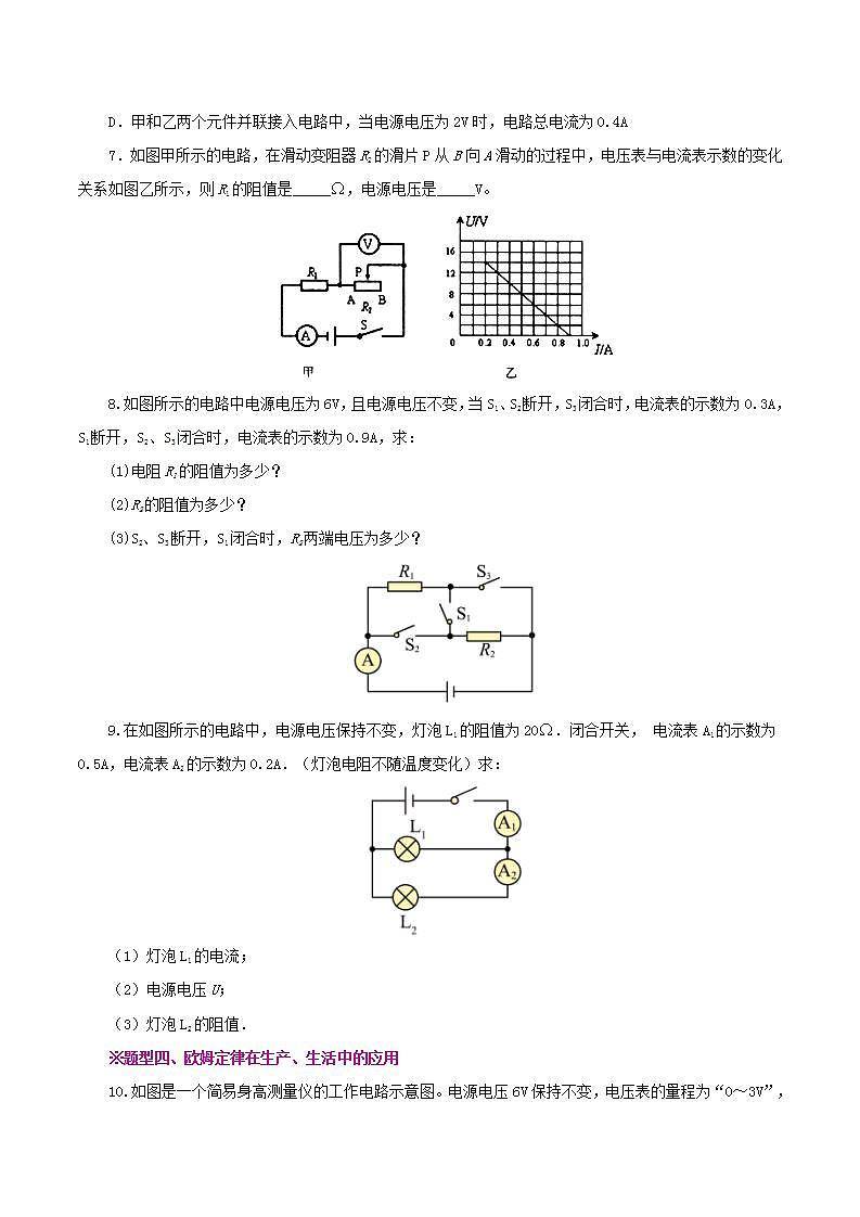 人教版九年级全册物理 第17.2节  欧姆定律 课件+教案+练习+导学案03