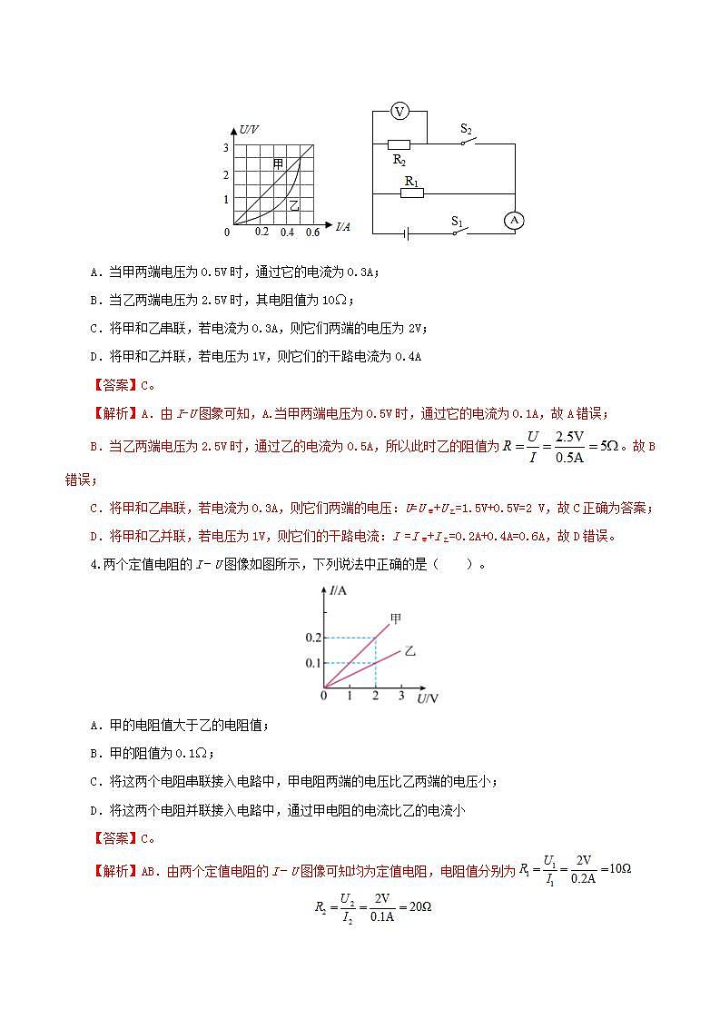 人教版九年级全册物理 第17.2节  欧姆定律 课件+教案+练习+导学案02