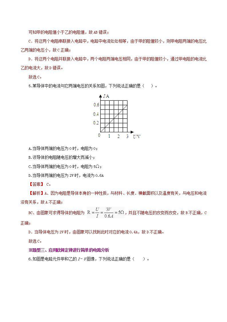 人教版九年级全册物理 第17.2节  欧姆定律 课件+教案+练习+导学案03