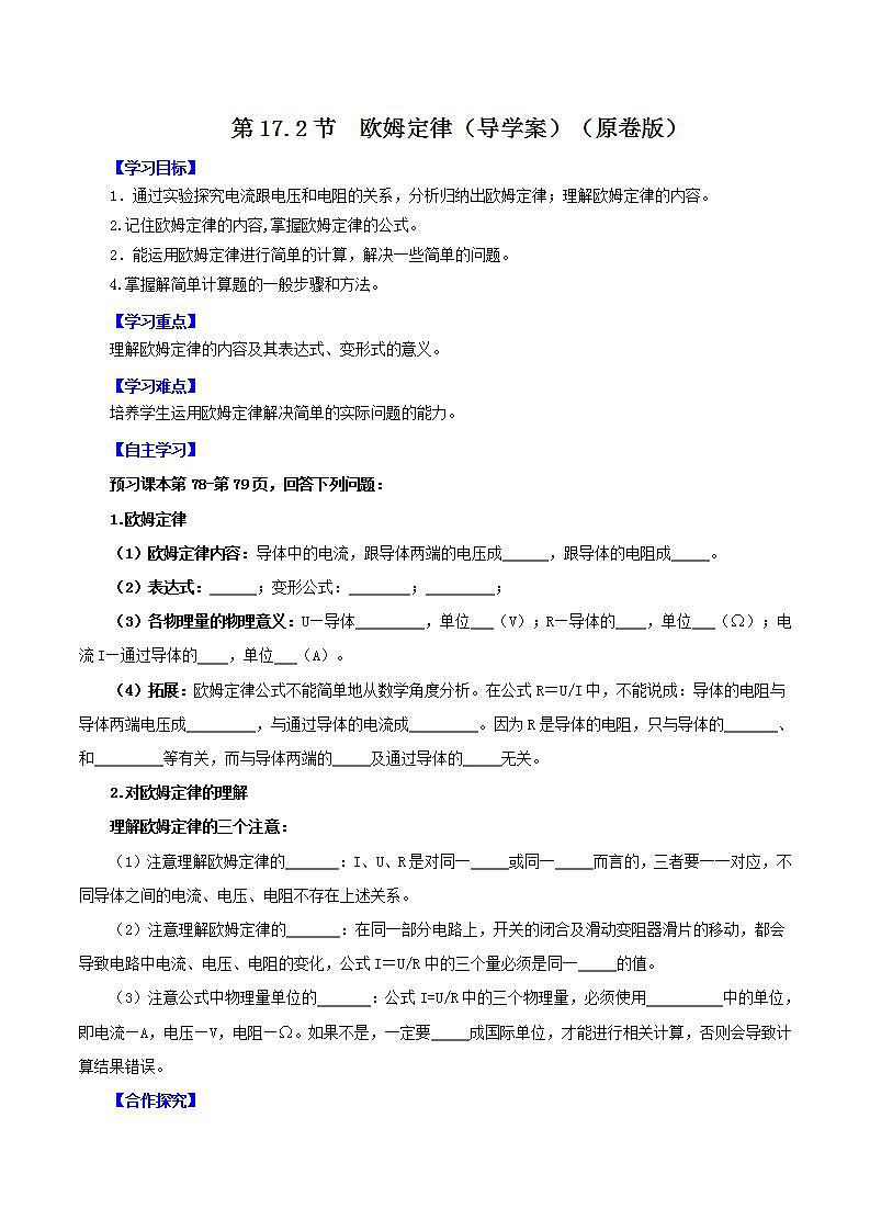 人教版九年级全册物理 第17.2节  欧姆定律 课件+教案+练习+导学案01