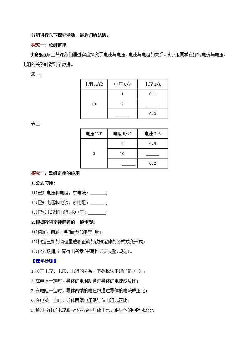 人教版九年级全册物理 第17.2节  欧姆定律 课件+教案+练习+导学案02