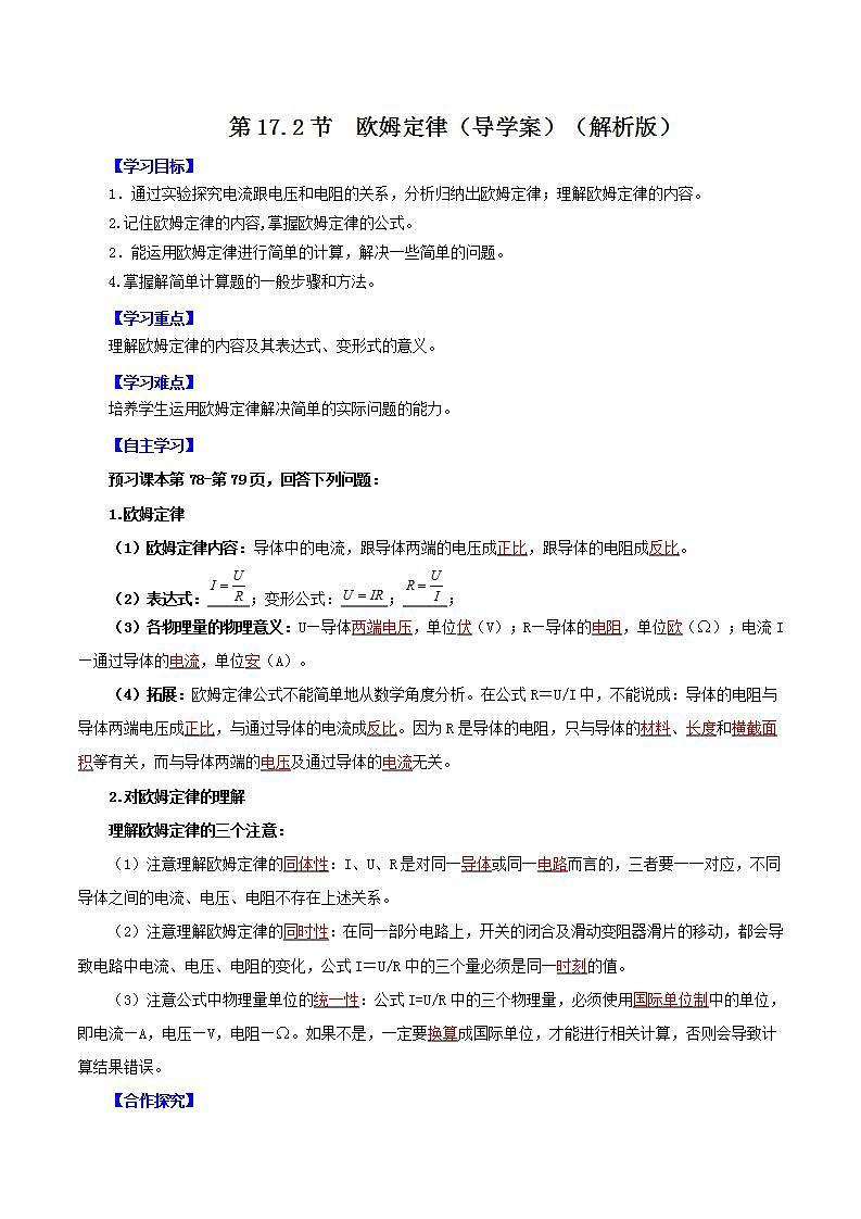 人教版九年级全册物理 第17.2节  欧姆定律 课件+教案+练习+导学案01