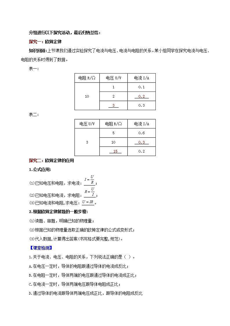 人教版九年级全册物理 第17.2节  欧姆定律 课件+教案+练习+导学案02