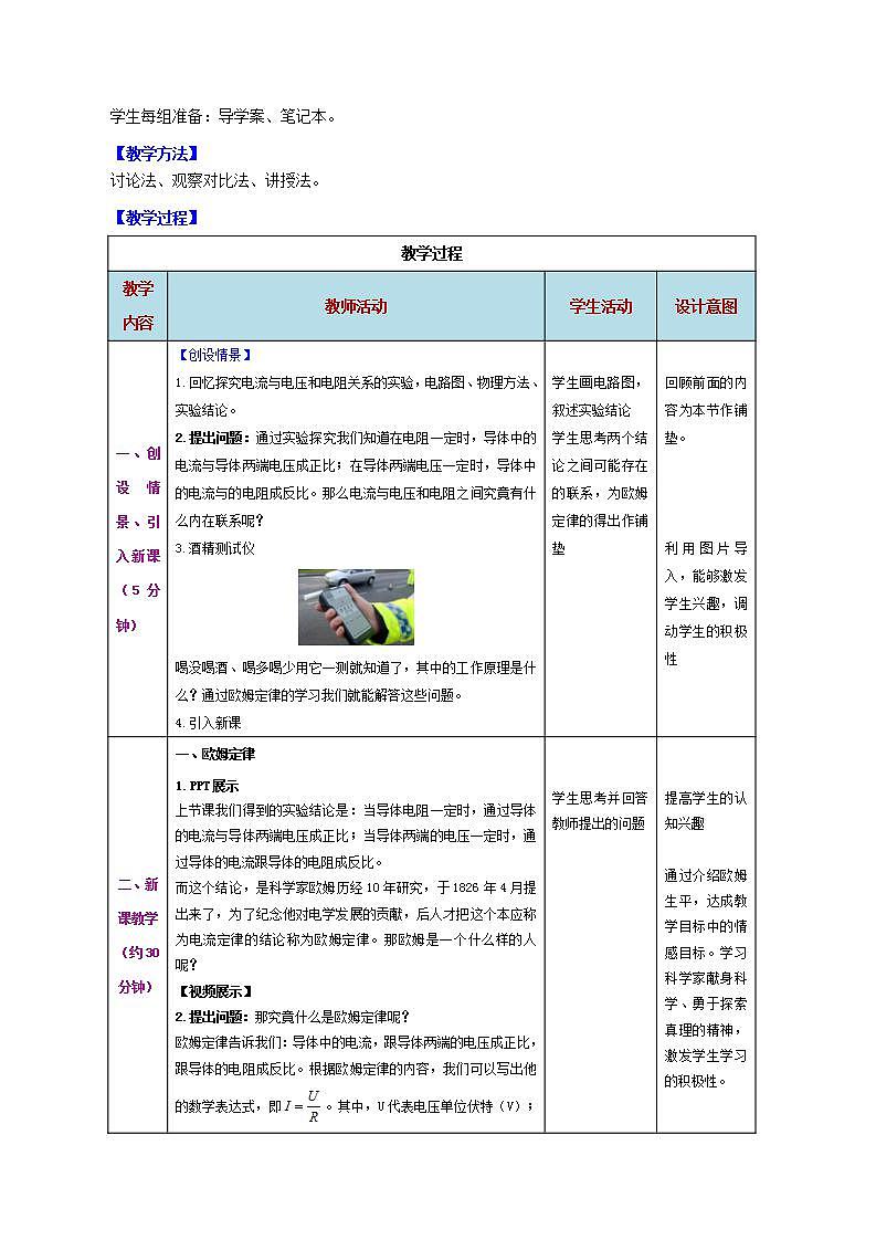 人教版九年级全册物理 第17.2节  欧姆定律 课件+教案+练习+导学案02