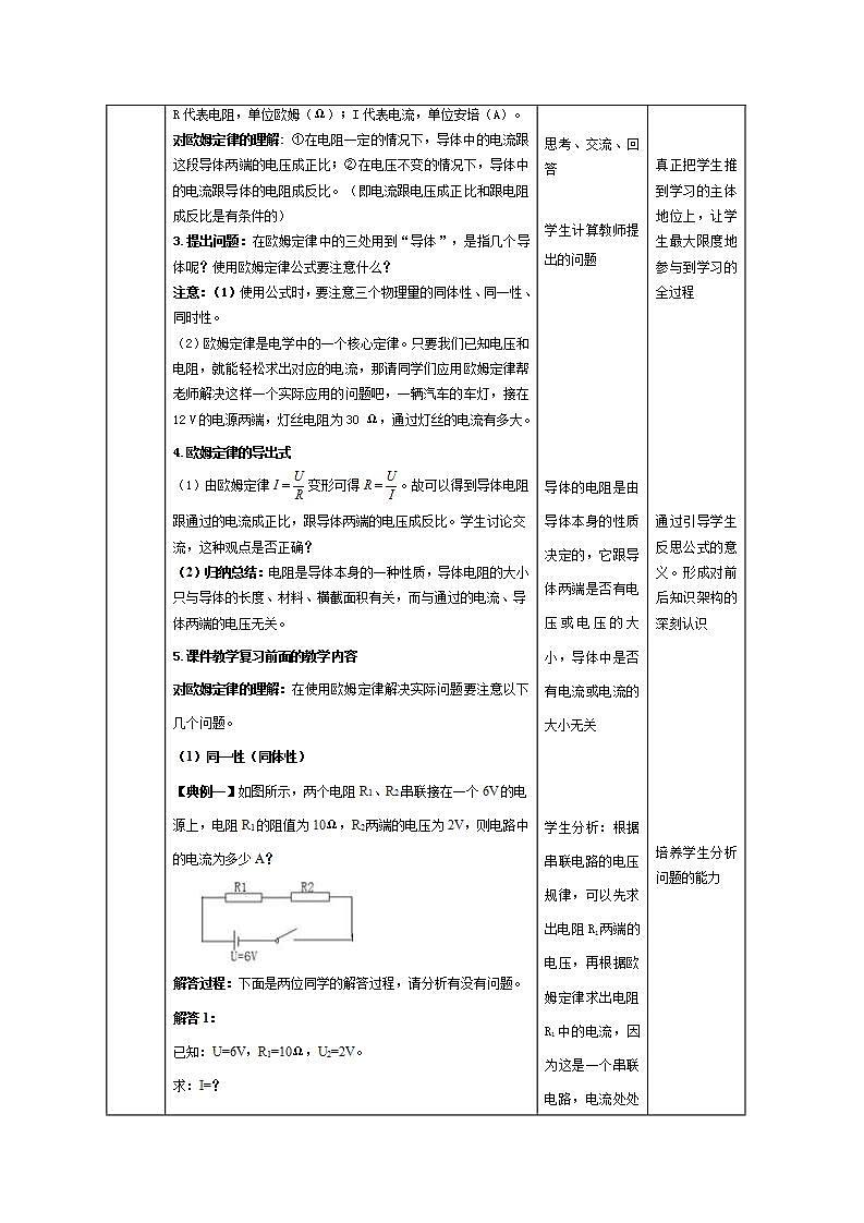 人教版九年级全册物理 第17.2节  欧姆定律 课件+教案+练习+导学案03