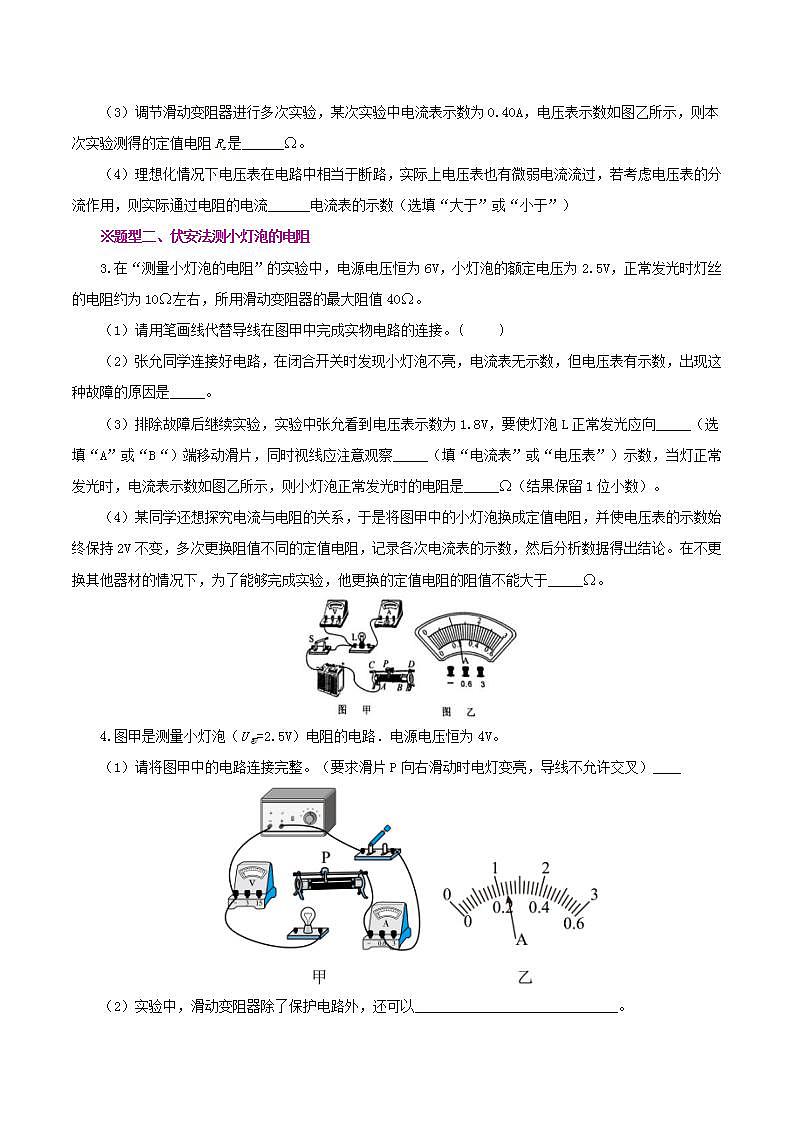 人教版九年级全册物理 第17.3节  电阻的测量 课件+教案+练习+导学案02