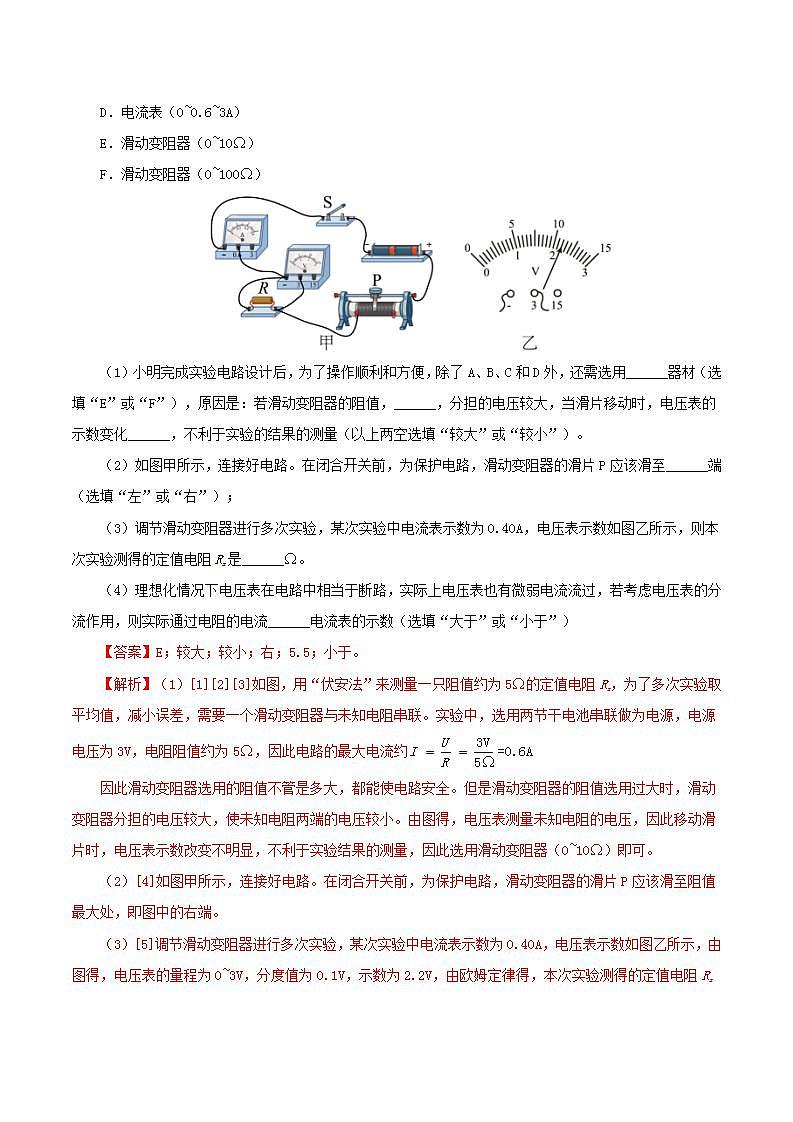 人教版九年级全册物理 第17.3节  电阻的测量 课件+教案+练习+导学案02
