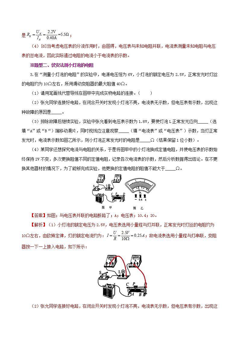 人教版九年级全册物理 第17.3节  电阻的测量 课件+教案+练习+导学案03