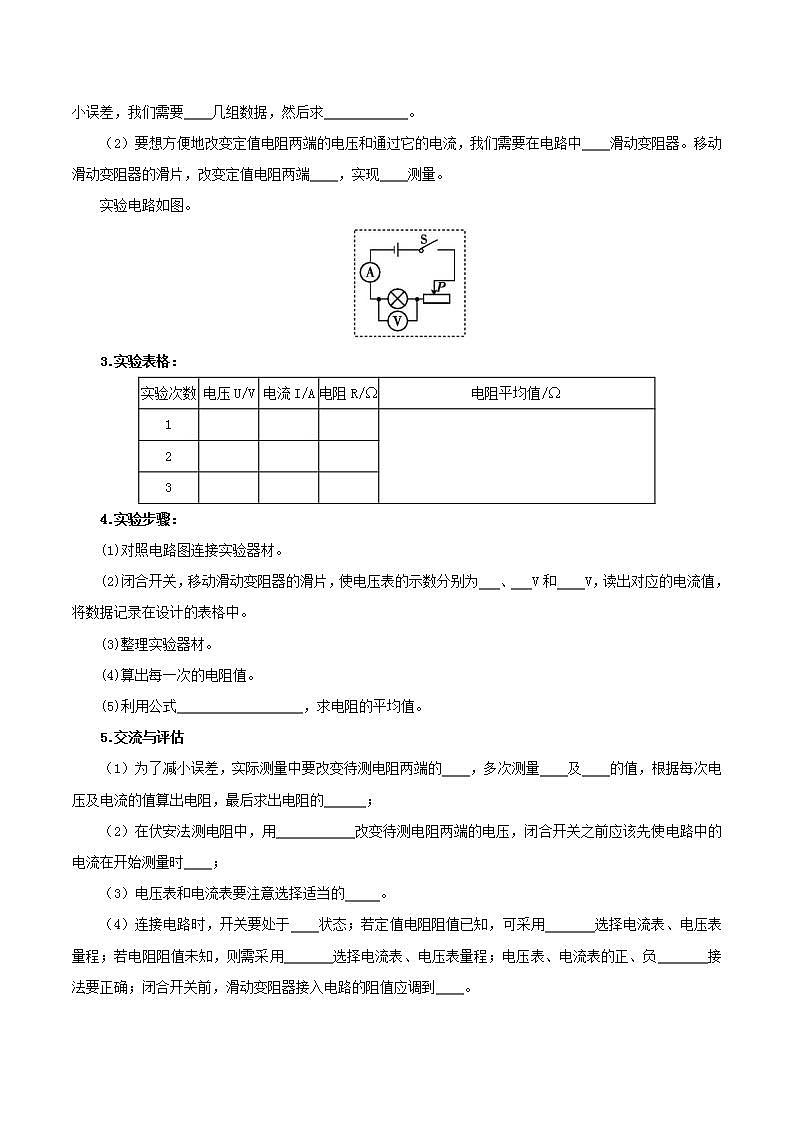 人教版九年级全册物理 第17.3节  电阻的测量 课件+教案+练习+导学案02