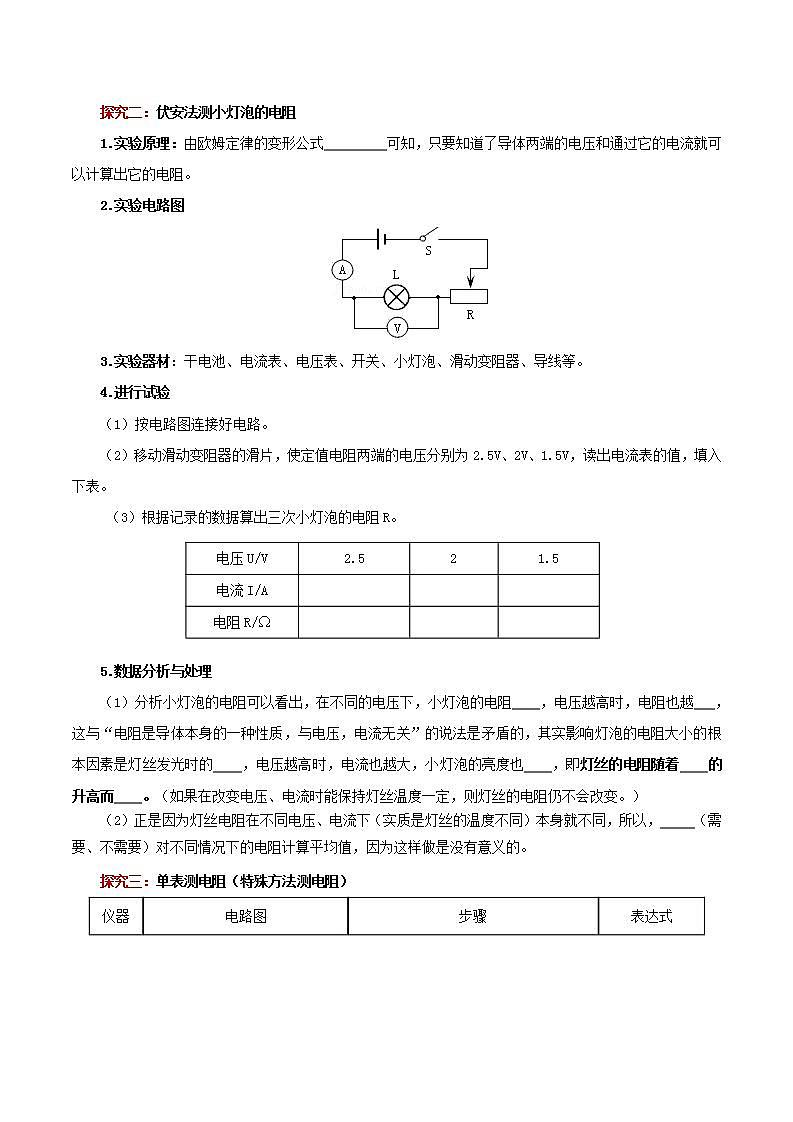 人教版九年级全册物理 第17.3节  电阻的测量 课件+教案+练习+导学案03