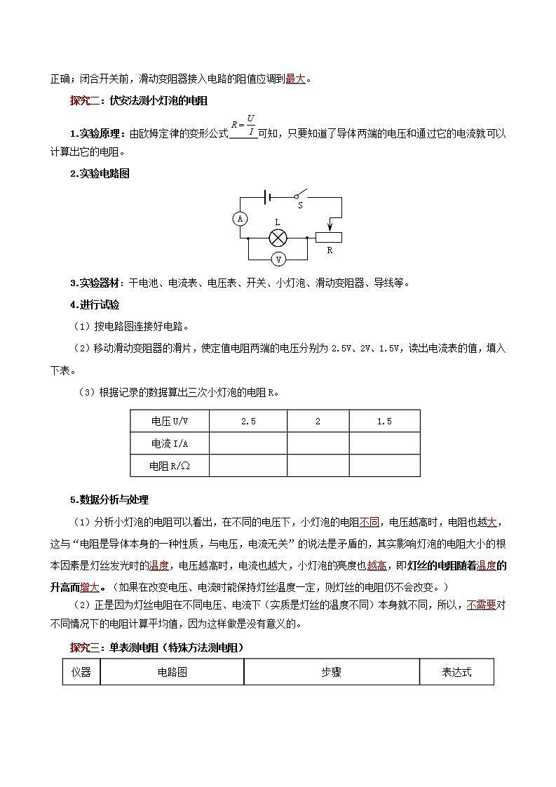 人教版九年级全册物理 第17.3节  电阻的测量 课件+教案+练习+导学案03
