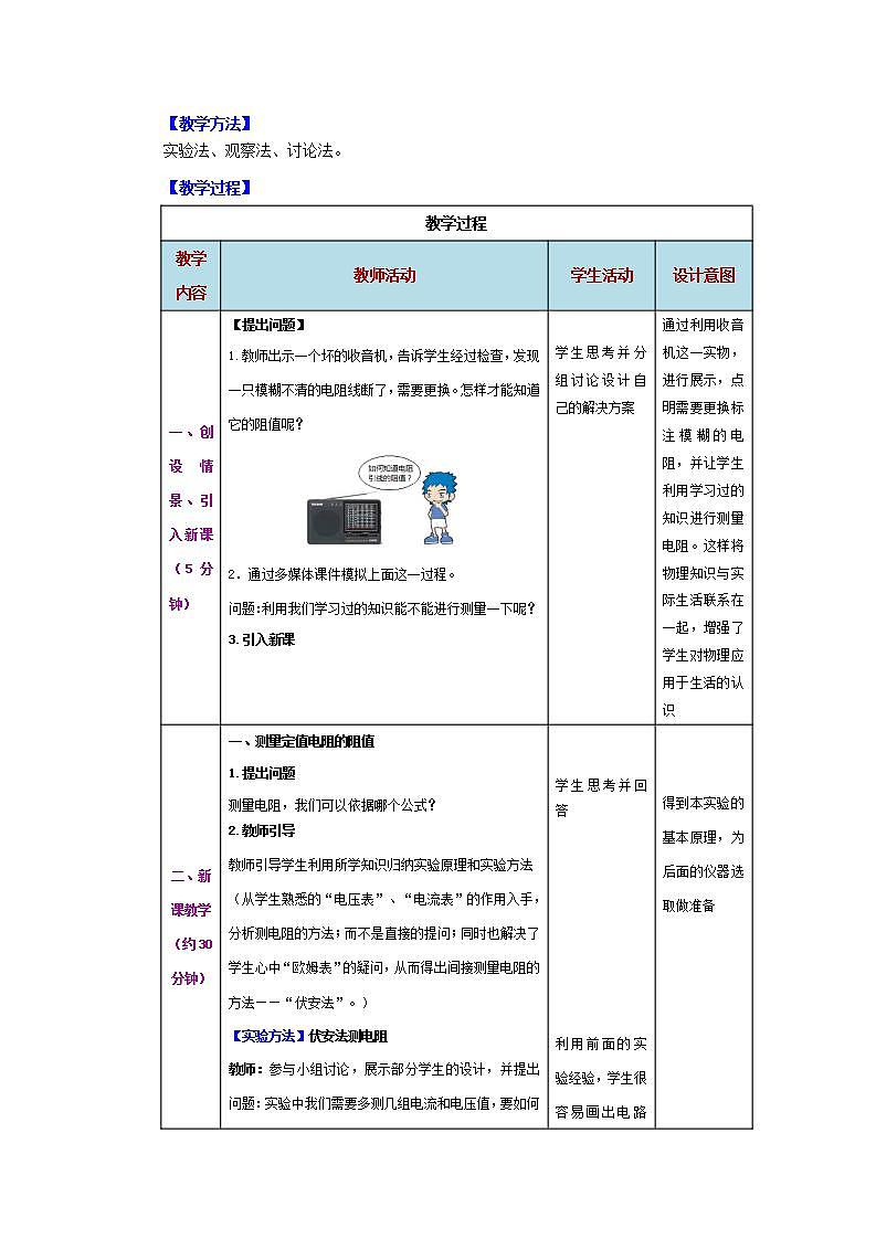 人教版九年级全册物理 第17.3节  电阻的测量 课件+教案+练习+导学案02