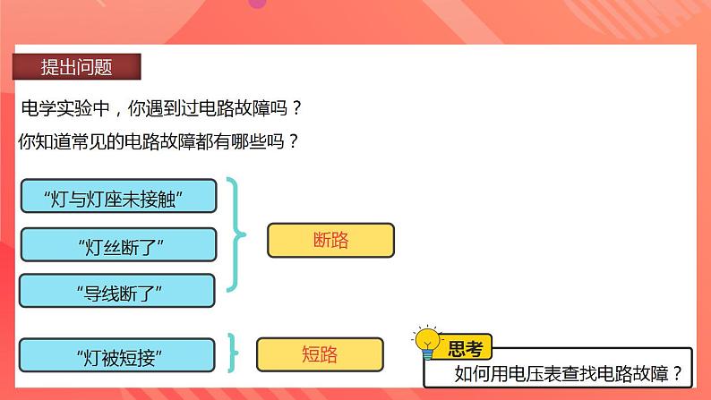 人教版九年级全册物理 第17.4节  欧姆定律在串、并联电路中的应用 课件+教案+练习+导学案04