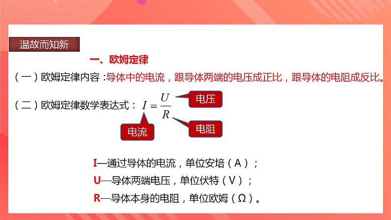 人教版九年级全册物理 第17.4节  欧姆定律在串、并联电路中的应用 课件+教案+练习+导学案04