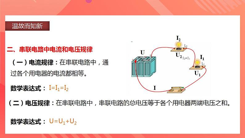 人教版九年级全册物理 第17.4节  欧姆定律在串、并联电路中的应用 课件+教案+练习+导学案05