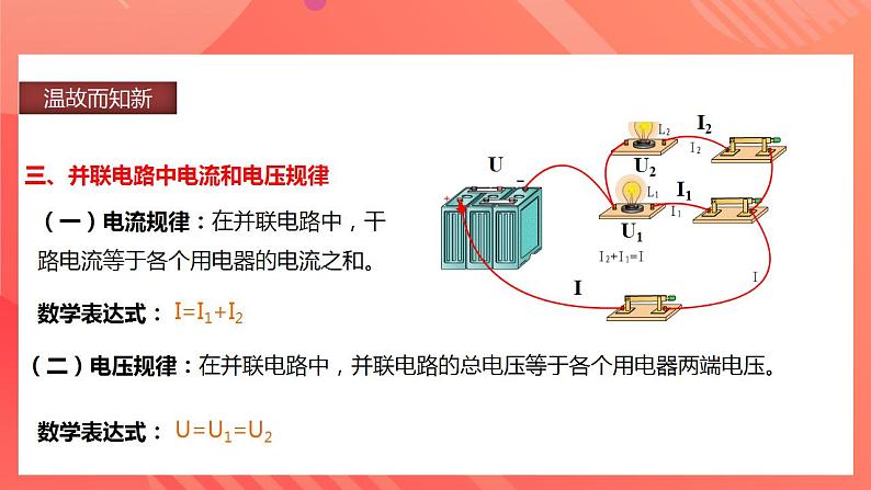 人教版九年级全册物理 第17.4节  欧姆定律在串、并联电路中的应用 课件+教案+练习+导学案06