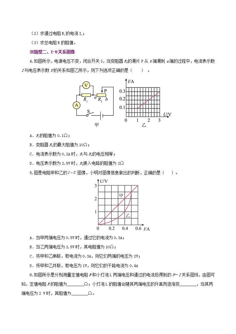 人教版九年级全册物理 第17.4节  欧姆定律在串、并联电路中的应用 课件+教案+练习+导学案02