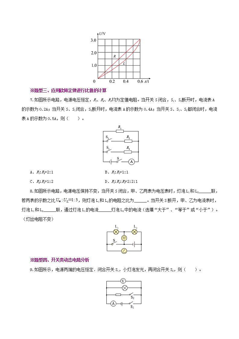 人教版九年级全册物理 第17.4节  欧姆定律在串、并联电路中的应用 课件+教案+练习+导学案03