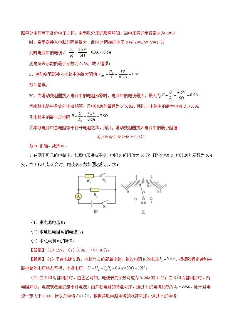 人教版九年级全册物理 第17.4节  欧姆定律在串、并联电路中的应用（课件+教案+导学案+练习）02