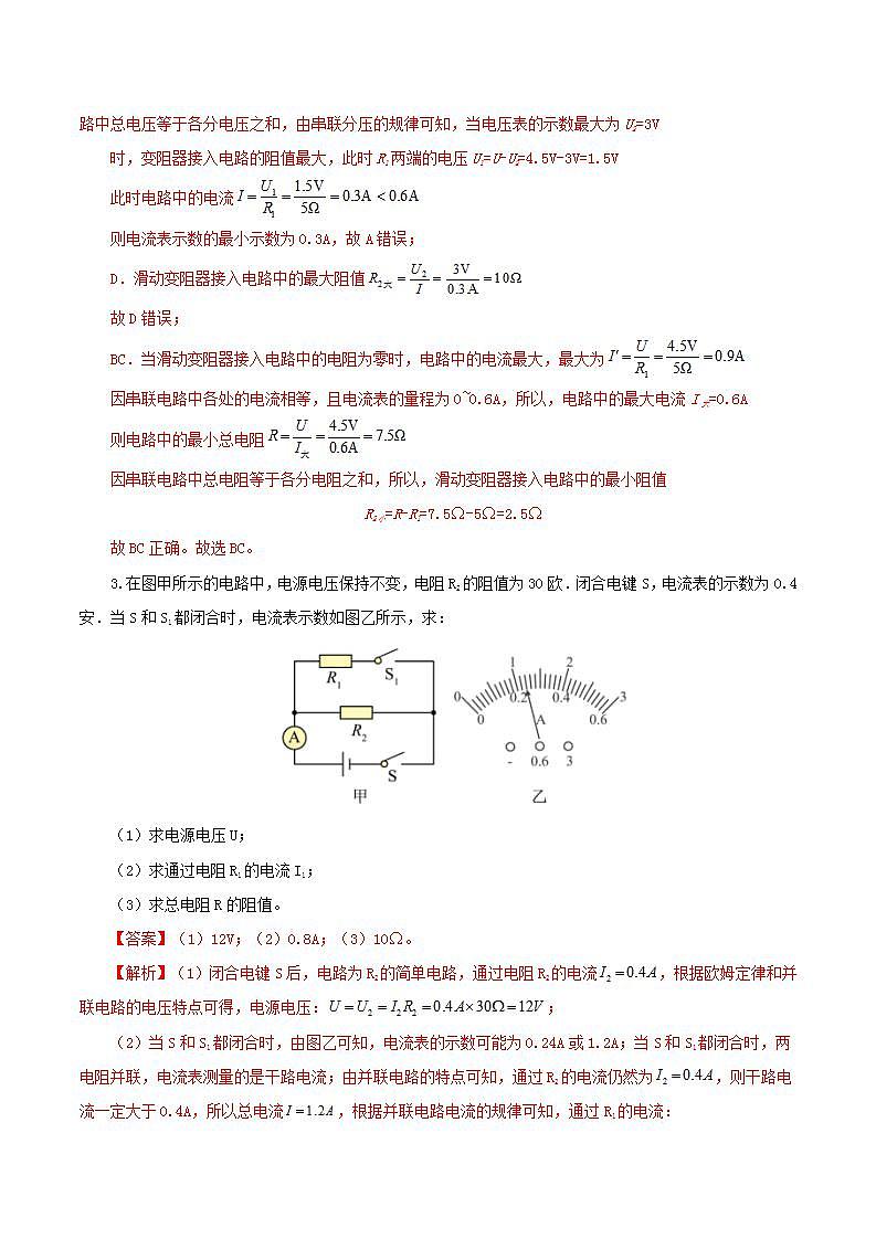 人教版九年级全册物理 第17.4节  欧姆定律在串、并联电路中的应用 课件+教案+练习+导学案02