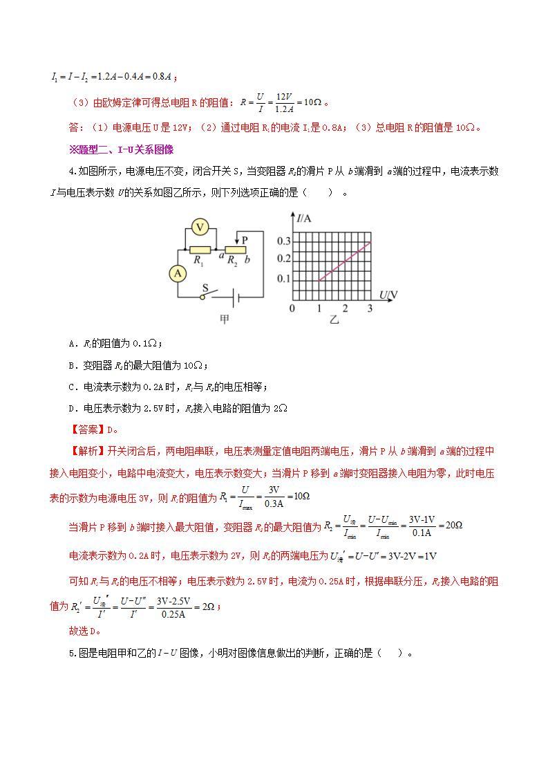 人教版九年级全册物理 第17.4节  欧姆定律在串、并联电路中的应用（课件+教案+导学案+练习）03