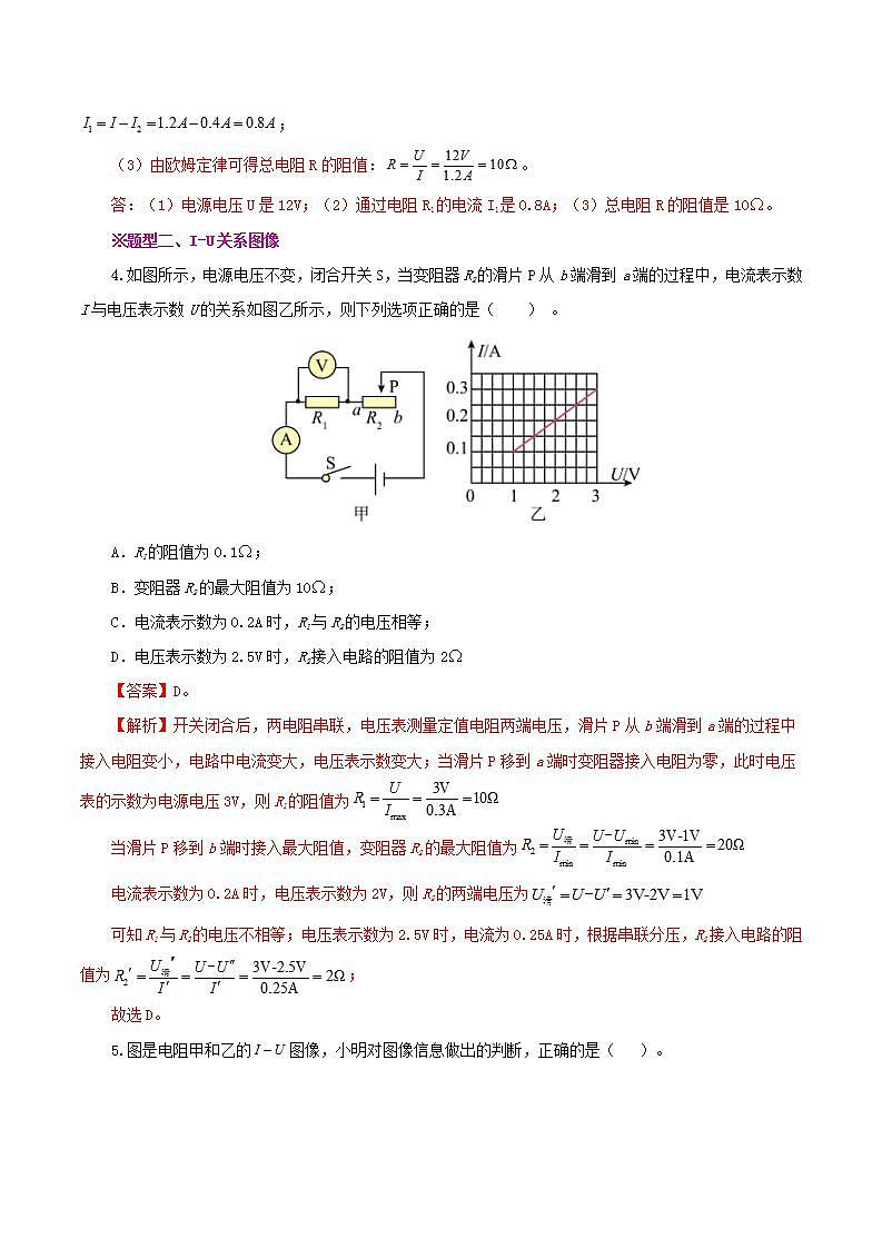 人教版九年级全册物理 第17.4节  欧姆定律在串、并联电路中的应用 课件+教案+练习+导学案03