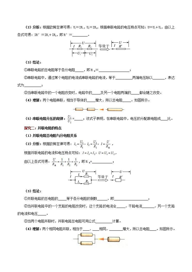 人教版九年级全册物理 第17.4节  欧姆定律在串、并联电路中的应用 课件+教案+练习+导学案02