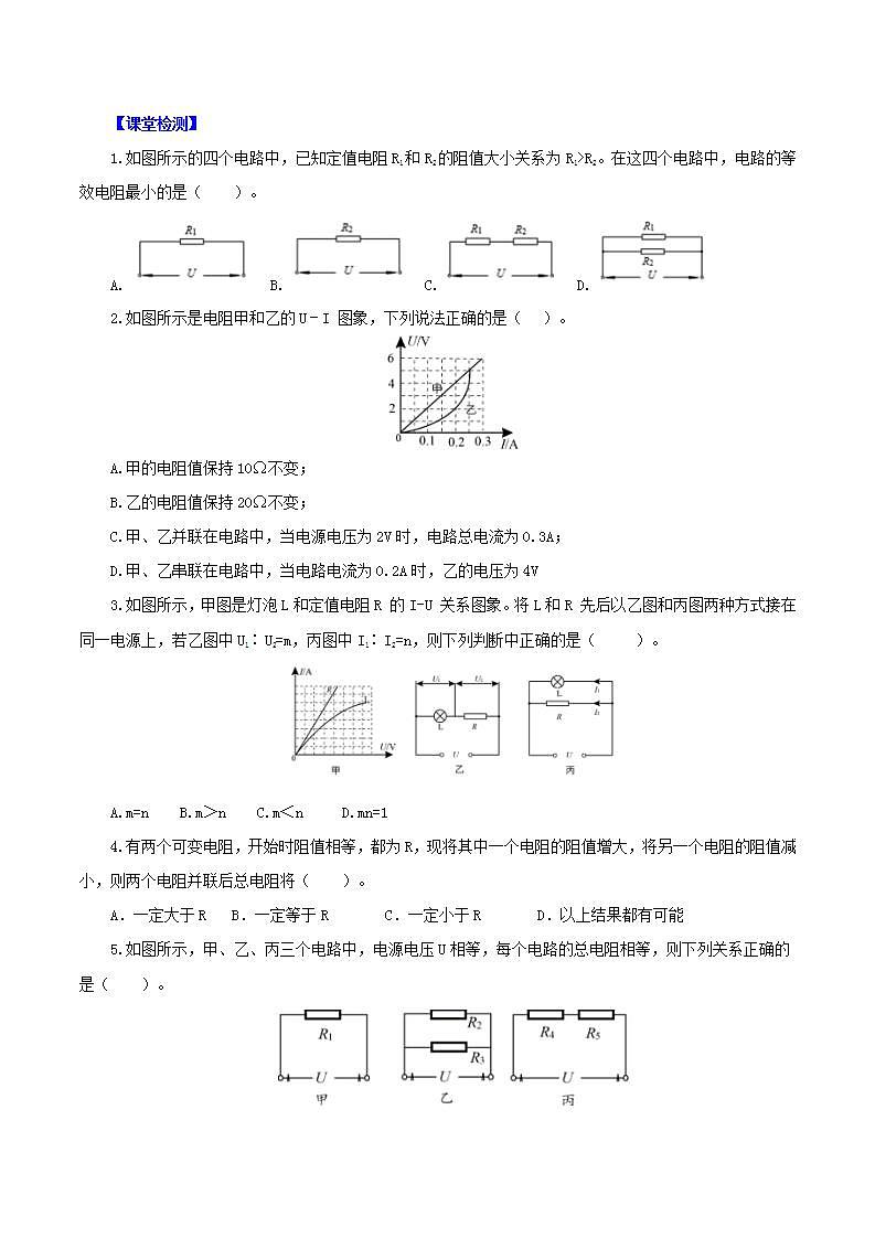 人教版九年级全册物理 第17.4节  欧姆定律在串、并联电路中的应用 课件+教案+练习+导学案03