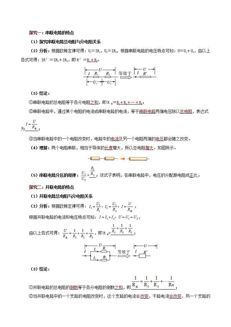 人教版九年级全册物理 第17.4节  欧姆定律在串、并联电路中的应用 课件+教案+练习+导学案02