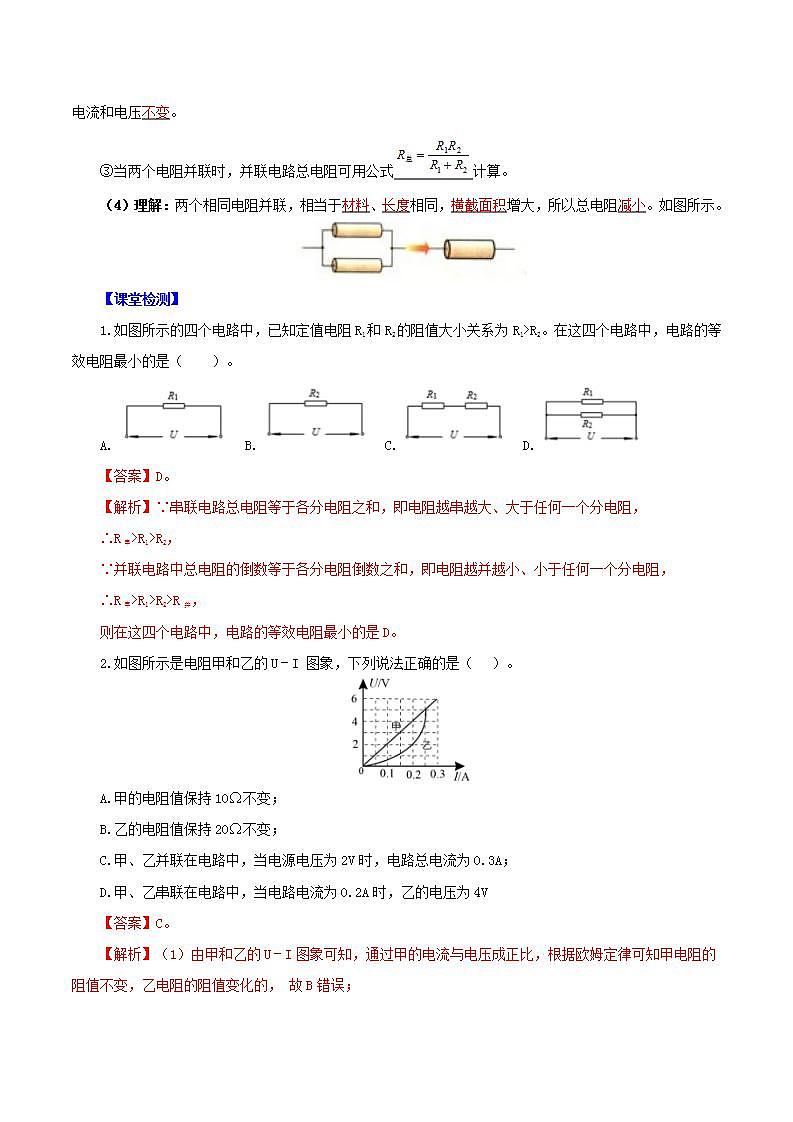 人教版九年级全册物理 第17.4节  欧姆定律在串、并联电路中的应用 课件+教案+练习+导学案03