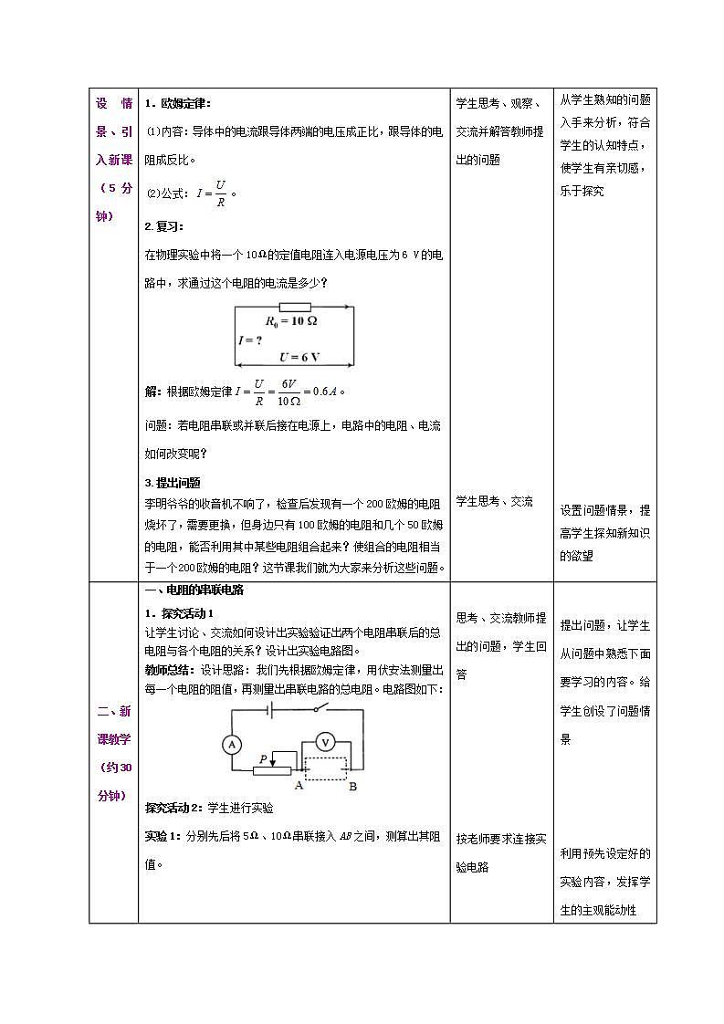 人教版九年级全册物理 第17.4节  欧姆定律在串、并联电路中的应用 课件+教案+练习+导学案02