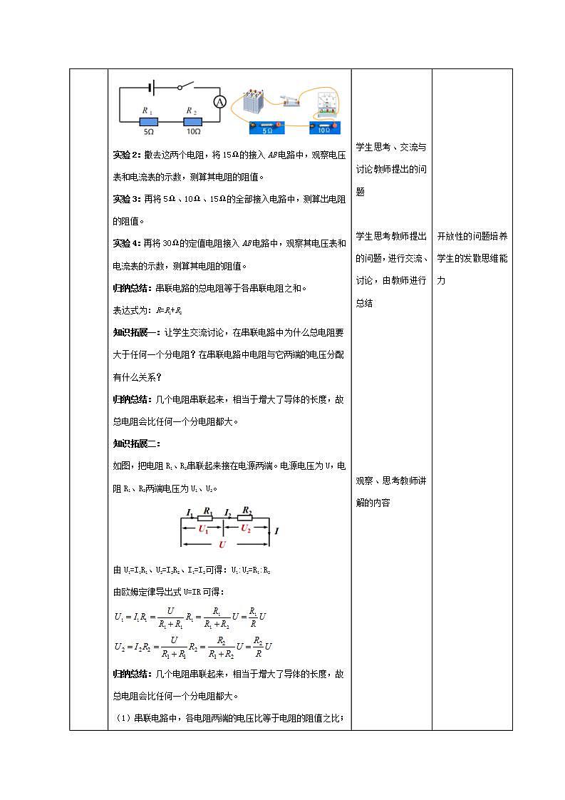 人教版九年级全册物理 第17.4节  欧姆定律在串、并联电路中的应用 课件+教案+练习+导学案03