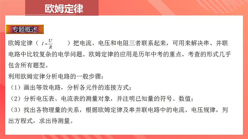 人教版九年级全册物理 第十七章  《 欧姆定律》 复习课件06