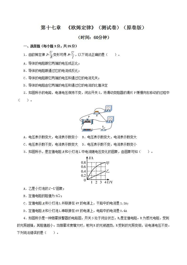 人教版九年级全册物理 第十七章  《欧姆定律》测试卷01