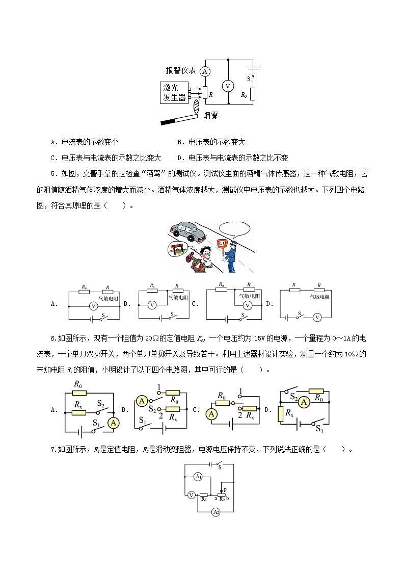 人教版九年级全册物理 第十七章  《欧姆定律》测试卷02
