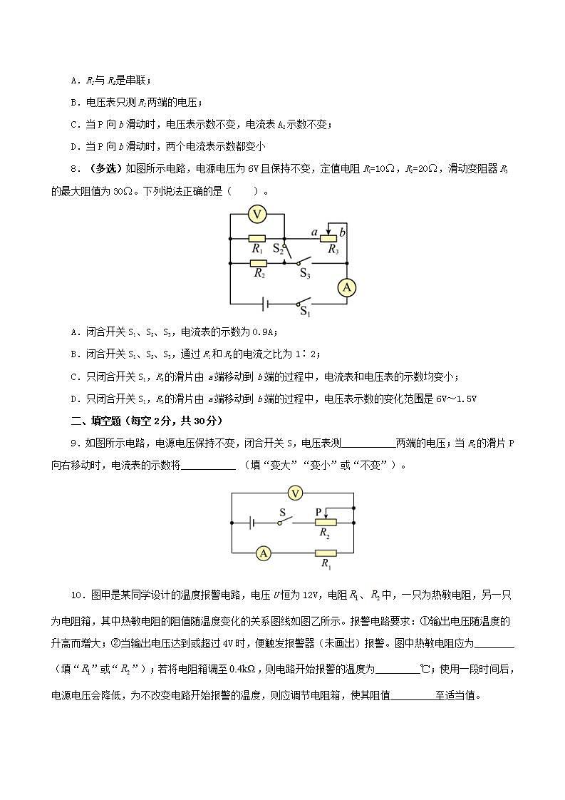 人教版九年级全册物理 第十七章  《欧姆定律》测试卷03