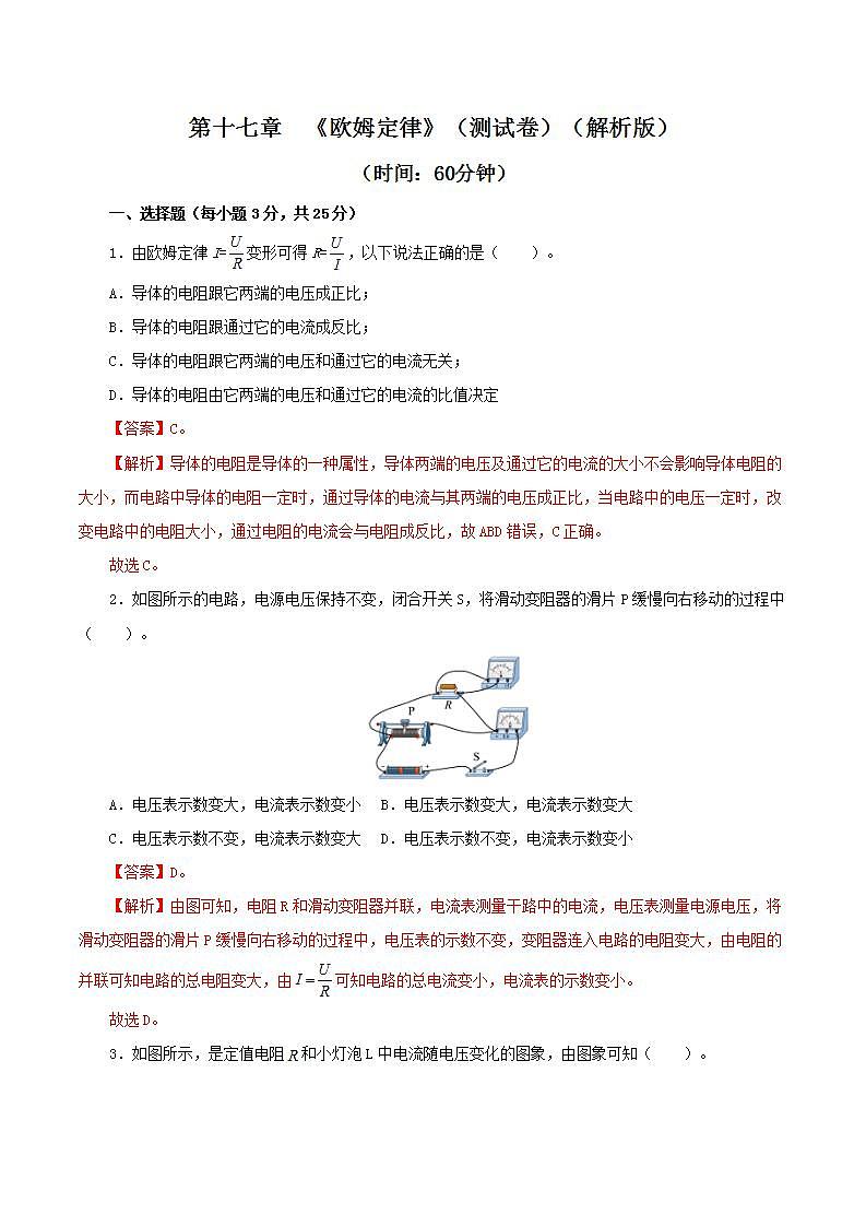 人教版九年级全册物理 第十七章  《欧姆定律》测试卷01