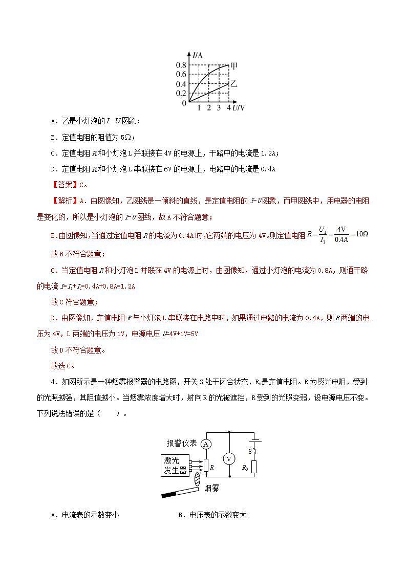 人教版九年级全册物理 第十七章  《欧姆定律》测试卷02