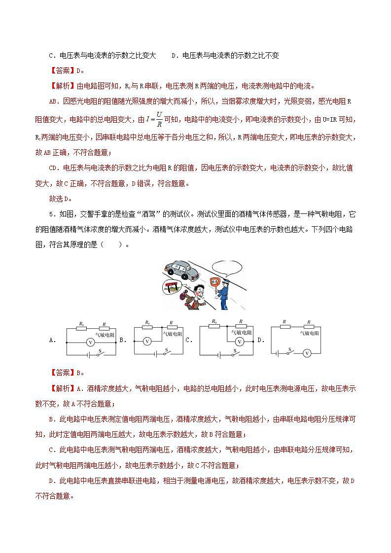 人教版九年级全册物理 第十七章  《欧姆定律》测试卷03
