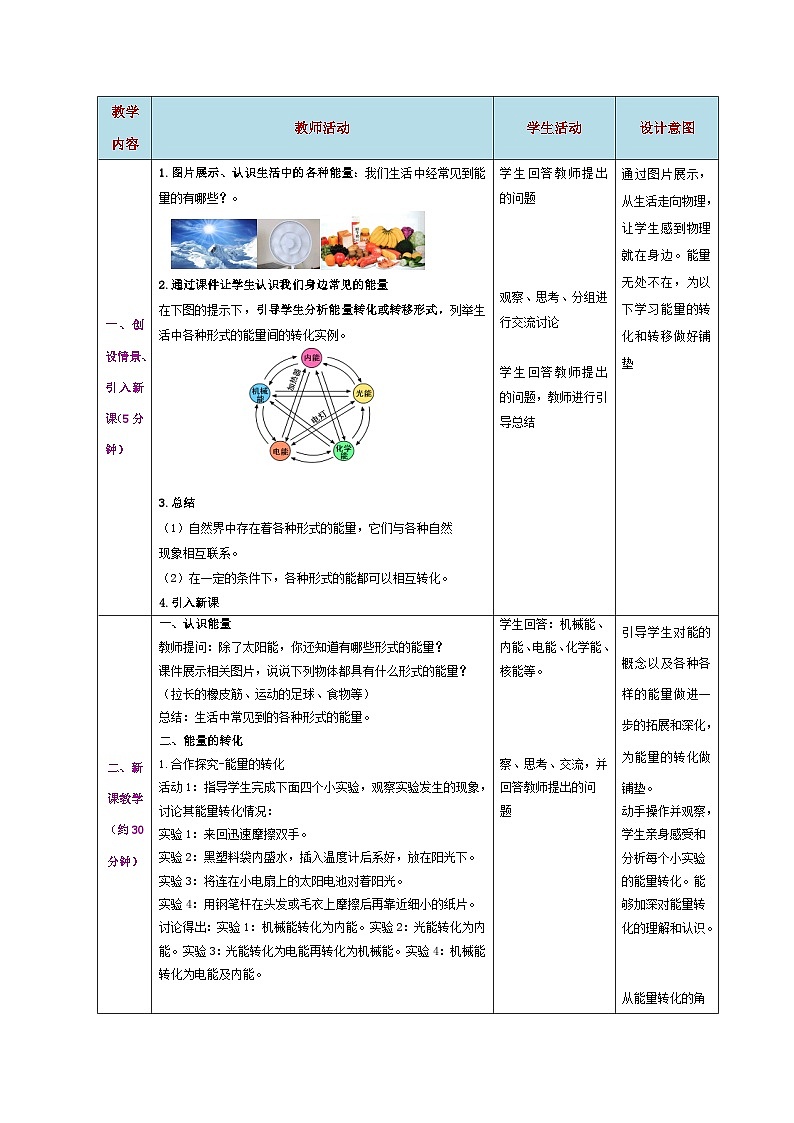 第14.3节  能量的转化与守恒（教学设计）02