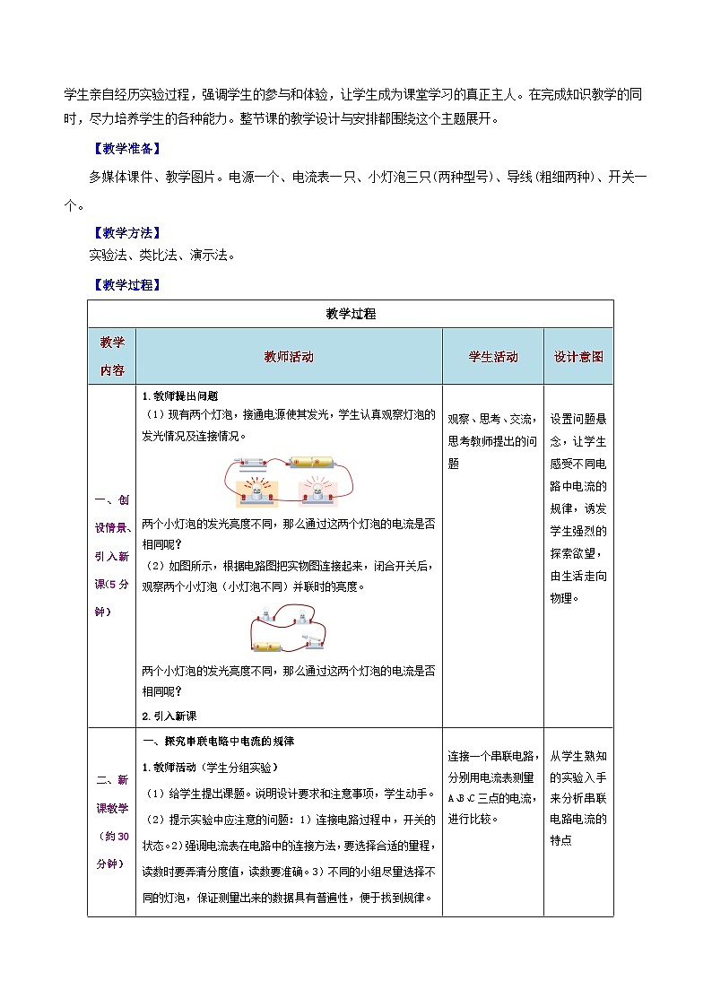 第15.5节  串、并联电路中电流的规律（教学设计）02