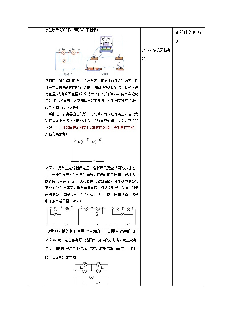 第16.2节  串、并联电路中电压的规律（教学设计）03