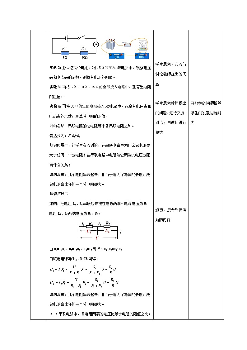 第17.4节  欧姆定律在串、并联电路中的应用（教学设计）03
