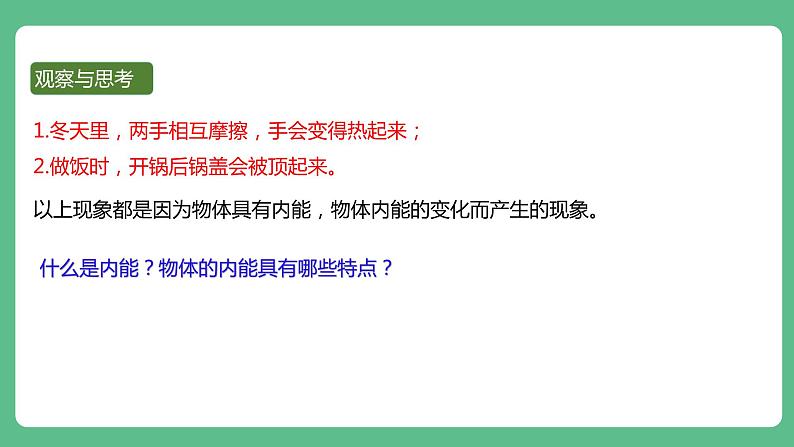 人教版九年级物理13.2  内能 课件05