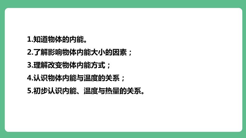 人教版九年级物理13.2  内能 课件06