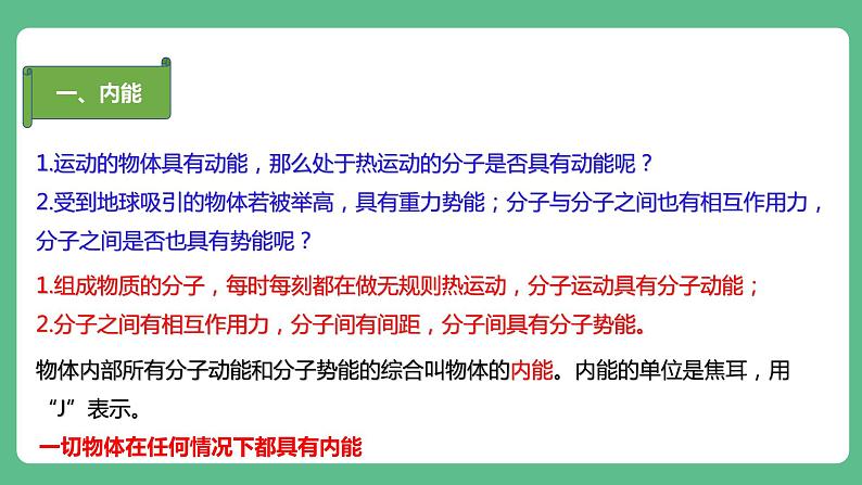 人教版九年级物理13.2  内能 课件08