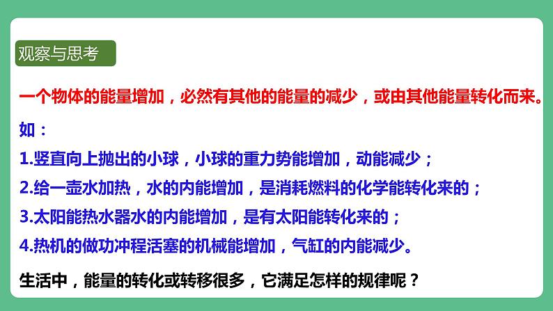 人教版九年级物理14.3  能量的转化与守恒 课件04