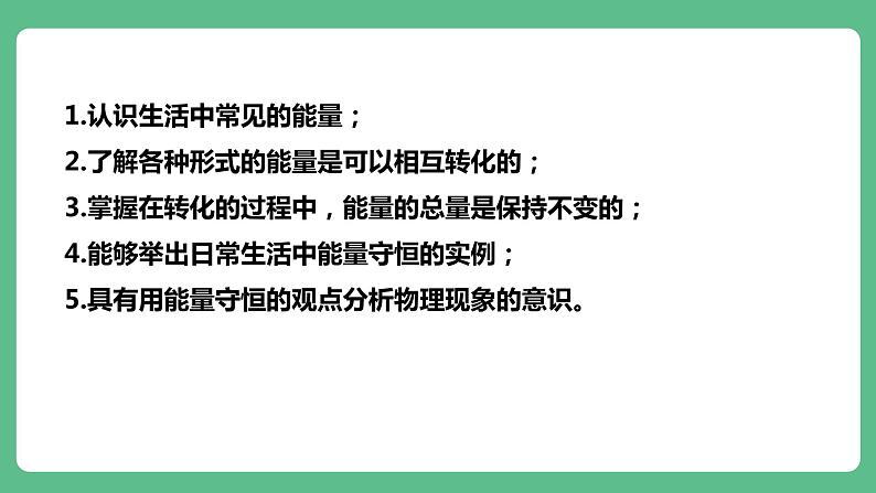 人教版九年级物理14.3  能量的转化与守恒 课件05