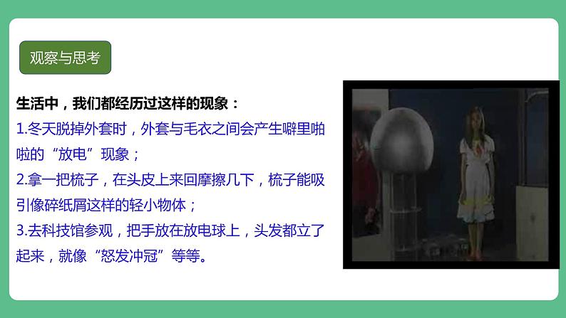 人教版九年级物理15.1  两种电荷 课件04